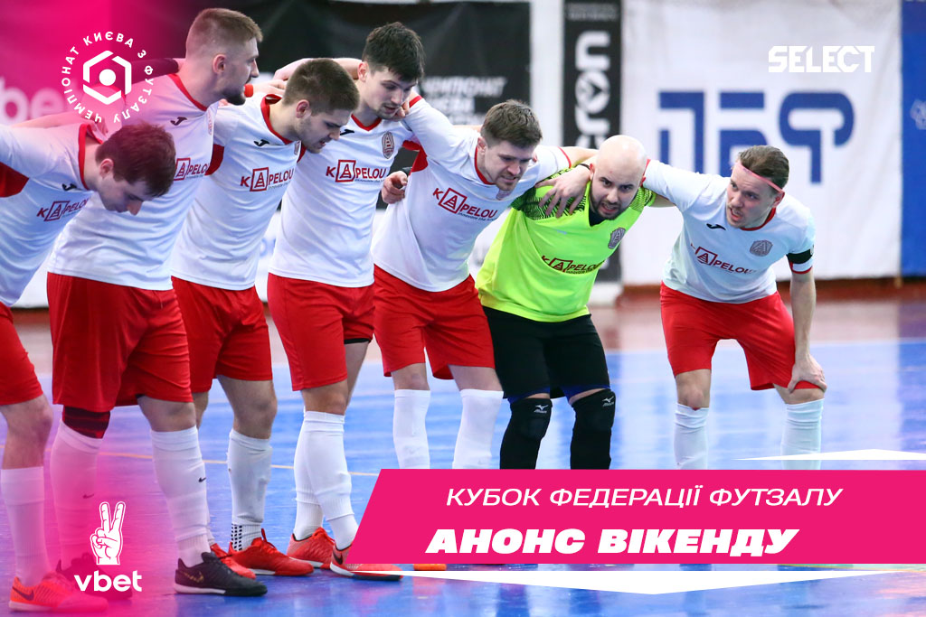 Кубок Федерації. Анонс.